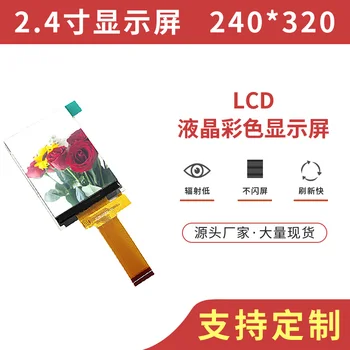 2,4-дюймовый tft LCD LCD HD 262K цвет 240 * 320 параллельный порт 8-битный цветной экран с широким углом обзора STM32 оригинал