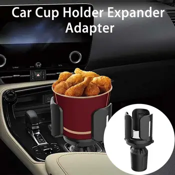 Адаптер для автомобильного стакана, расширитель для автомобильного стакана большой емкости, ударопрочный, компактный, практичный Держатель для закусок, стаканов и напитков